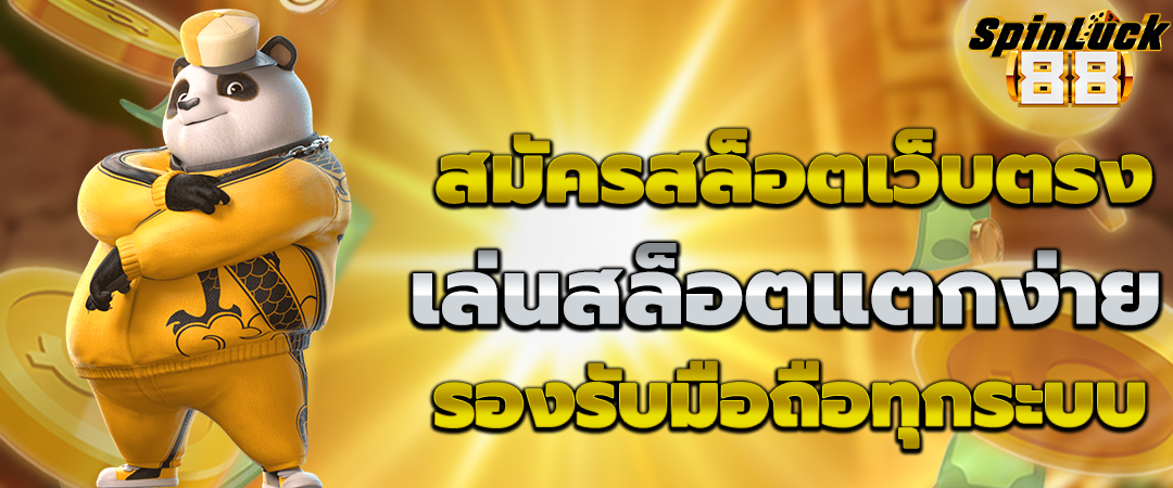 สมัครสล็อตเว็บตรง